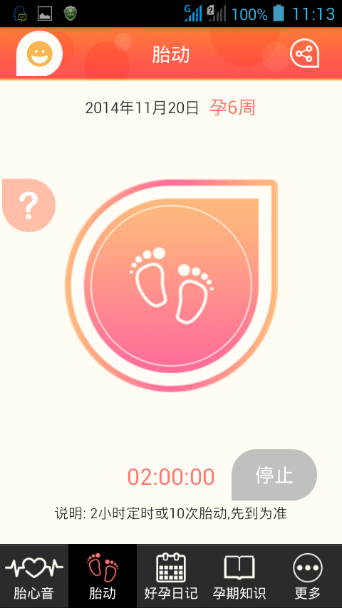 App名称 宝贝心语