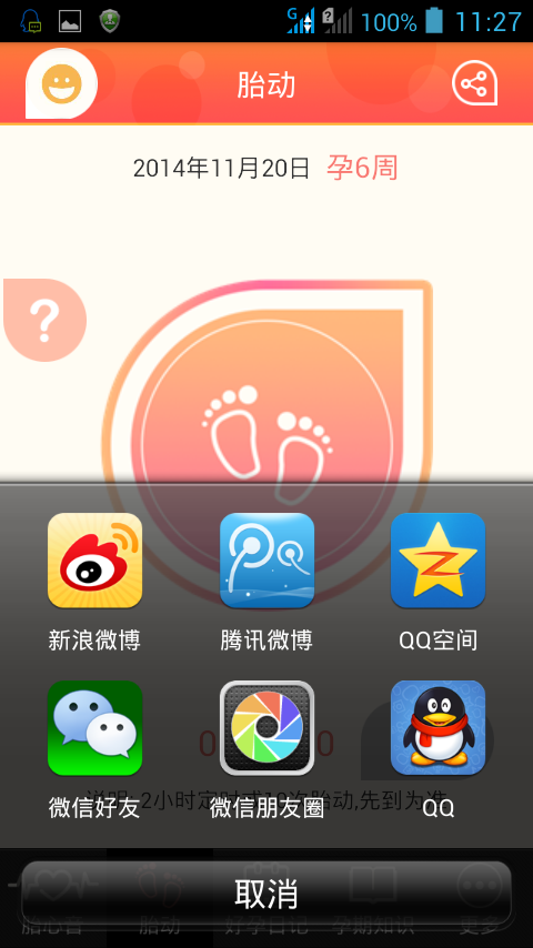 App名称 宝贝心语